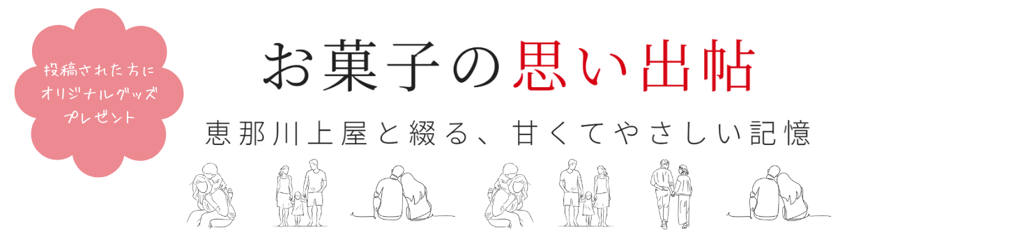 お菓子の思い出帖