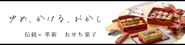 ゆめ、かける、おかし